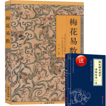 风水书籍 梅花易数 邵雍著 邵康节 邵子神数术数著作周易书籍中国哲学故宫珍本 经典教材 pdf epub mobi 下载