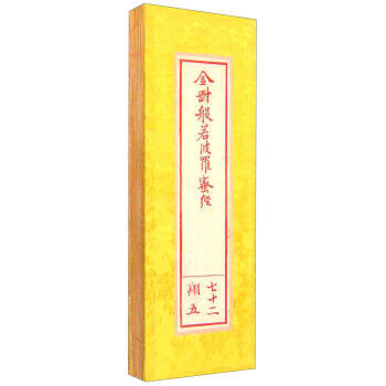 金刚般若波罗蜜经