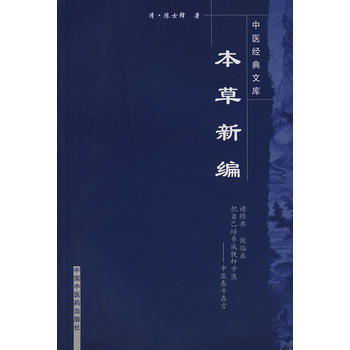 本草新編 pdf epub mobi 下载