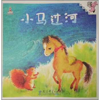 小馬過河
