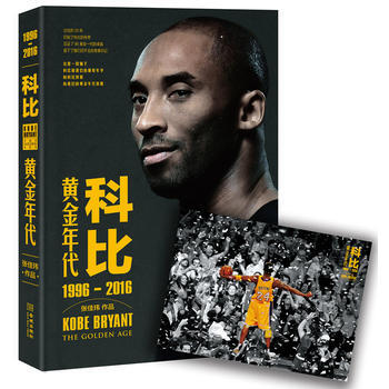 1996-2016-科比-黄金时代