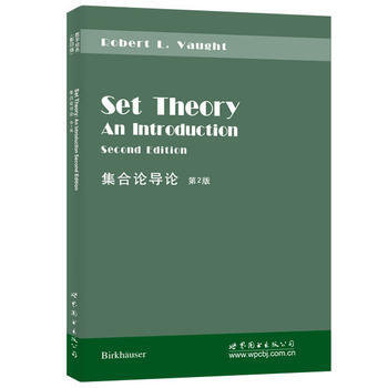 集合论导论 第2版 pdf epub mobi 下载
