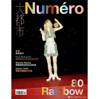 Numero大都市杂志 2018年6/7月 Rainbow 最新单期 pdf epub mobi 下载