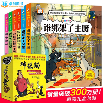 神探猫破案冒险集全套6册 儿童读物7-10岁一二三年级小学生课外书注音版侦探悬疑冒险故事书 pdf epub mobi 下载