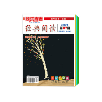 訂閱2017年小學版經典閱讀下半年7-12期 小學生作文素材 課外閱讀雜誌期刊訂閱 pdf epub mobi 下载