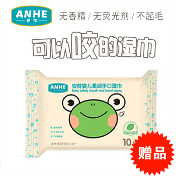 【贈品】安荷嬰兒手口濕巾小包裝隨身裝迷你濕紙巾便攜裝10片裝(單拍不發貨) 綠娃