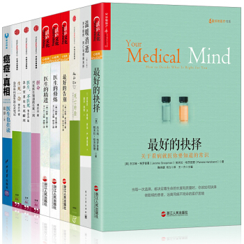 最好的抉择【套装10册】最好的告别+医生的修炼+医生的精进+死亡的脸+医生，不医死+拼命书图书 pdf epub mobi 电子书 下载
