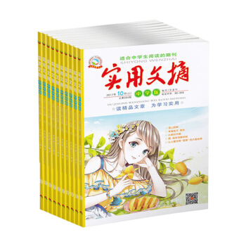 订阅2018年实用文摘中学版1-6月半年12册 中学生作文素材初中高中课外书 pdf epub mobi 下载