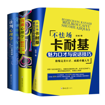 不怯场-卡耐基魅力口才+谈判心理学一开口就能说服所有人+沟通心理学-跟任何人都聊得来 pdf epub mobi 下载