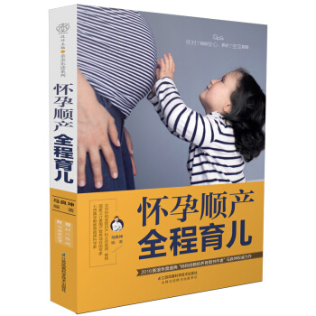 怀孕顺产全程育儿 怀孕孕妇书籍大全 新生儿护理百科全书 婴儿护理书籍 新手妈妈育儿书 pdf epub mobi 电子书 下载
