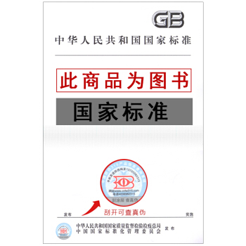 GB/T 34572-2017 轨道交通 受流系统 受电弓碳滑板试验方法