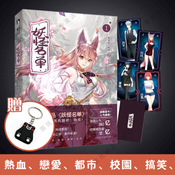 现货 妖怪名单 腾讯动漫连载快看漫画 妖怪名单1 pdf epub mobi 下载