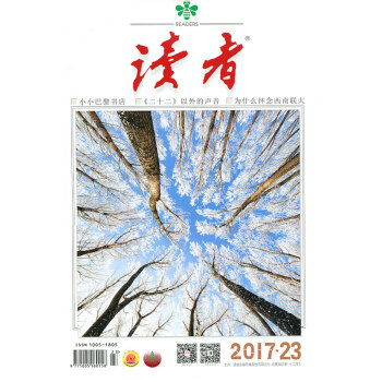 读者杂志2017年12月上第23期 意林青年文摘类期刊杂志 pdf epub mobi 电子书 下载