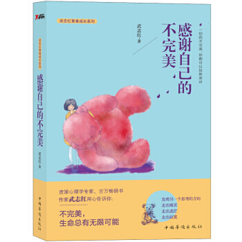 武誌紅青春成長係列：感謝自己的不完美 pdf epub mobi 下载