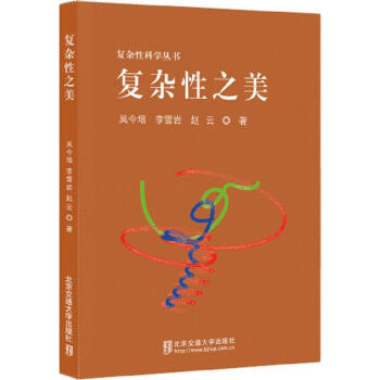 复杂性之美 pdf epub mobi 下载