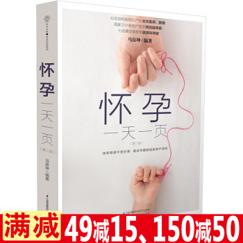 懷孕一天一頁（第二版）懷孕書籍孕婦百科全書 孕期適閤孕婦看的書 十月懷胎準媽媽讀本 pdf epub mobi 下载