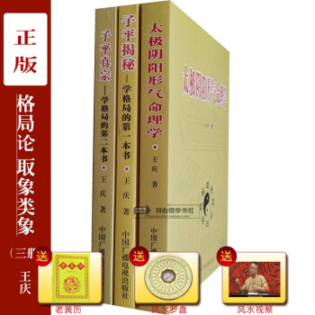 正版 子平揭秘+子平真宗+太极阴阳形气命理学 王庆 八字取象格局 pdf epub mobi 下载