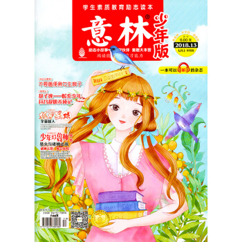 意林少年版雜誌2018年7月上第13期 pdf epub mobi 下载