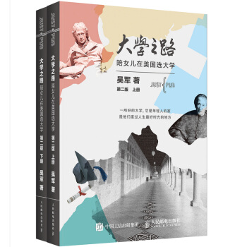 包邮 大学之路 陪女儿在美国选大学 第二版 成功 励志 激励 教育理念 大学的概念 办学 pdf epub mobi 下载