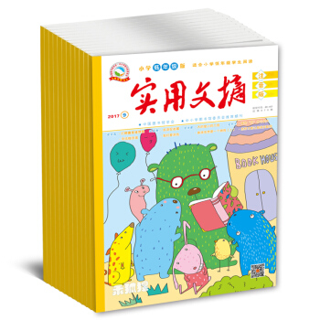 2017年实用文摘低年级注音版7-12月6本打包 小学1-3年级 课外阅读 杂志订阅 pdf epub mobi 下载