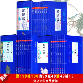 道德經 三十六計 孫子兵法 禮盒裝(全套24冊)文白對照 全注全譯 國學經典叢書鑒賞辭典 pdf epub mobi 下载
