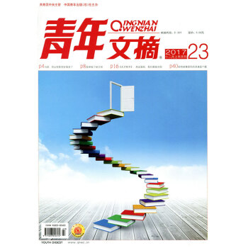 青年文摘杂志2017年12月上第23期 读者意林类期刊杂志 pdf epub mobi 下载