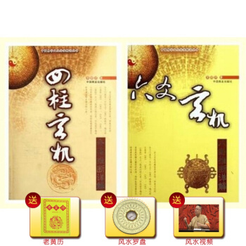 包郵正版 四柱玄機-命理推斷詳解+六爻玄機(八卦推斷詳解) 李順祥 （周易錶解） pdf epub mobi 下载