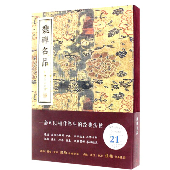 【正版現貨】魏碑名品 pdf epub mobi 電子書 下載