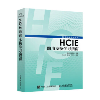 HCIE路由交換學習指南 pdf epub mobi 電子書 下載