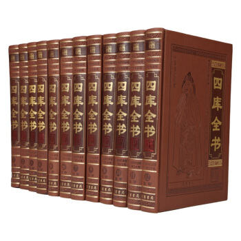 【正版帶發票】四庫全書精華 全套12冊 精注精譯 原文/譯文/注釋 圖文珍藏版 精裝皮麵 皮麵12冊 pdf epub mobi 電子書 下載