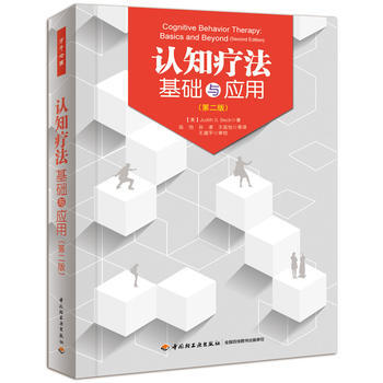 万千心理 认知疗法：基础与应用(第二版) (美)贝克 pdf epub mobi 下载