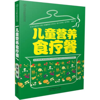 儿童营养食疗餐 pdf epub mobi 下载