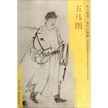 五馬圖 pdf epub mobi 電子書 下載