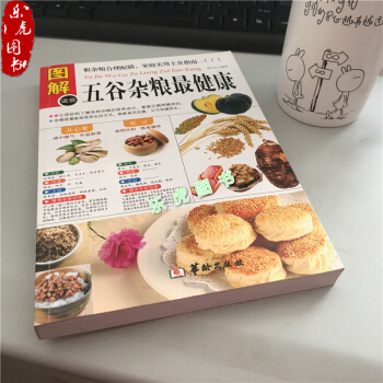 五榖雜糧健康 圖解速查中國地道食材 飲食營養食療五榖養生磨方營養師 pdf epub mobi 電子書 下載