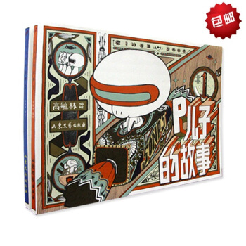 P儿子的故事套装2册 pdf epub mobi 下载