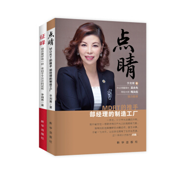 《点睛——MDRT的推手,部经理的制造工厂+征峰——增员像呼吸*样,来自于千万次的试炼