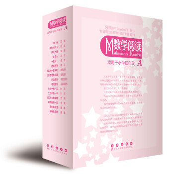 数学阅读 适用于小学低年段 A适合一年级 pdf epub mobi 下载