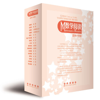 数学阅读适用于学前适合5－6岁 pdf epub mobi 下载