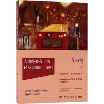 人生终要有一场触及灵魂的旅行 pdf epub mobi 下载
