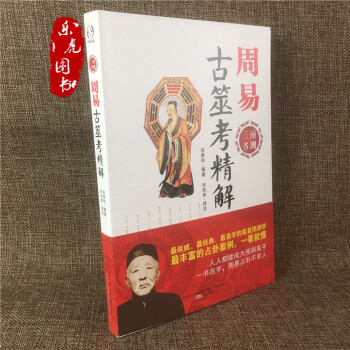周易古筮考精解 尚秉和著 易经全书易经入门易经风水周易占卜 pdf epub mobi 下载