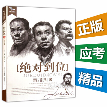 2017新书我有我一套 绝对到位素描头像 胡勇 素描入门 头部结构步骤讲解五官分解头像临摹 pdf epub mobi 电子书 下载