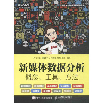 新媒体数据分析 pdf epub mobi 下载