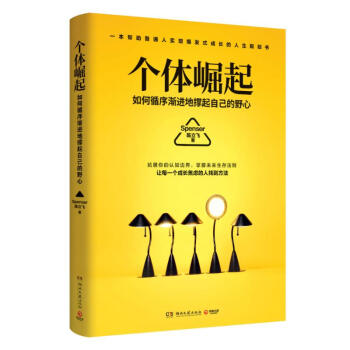 个体崛起