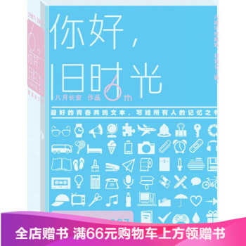 你好，旧时光（六周年珍藏版，套装全三册）八月长安经典之作 pdf epub mobi 电子书 下载