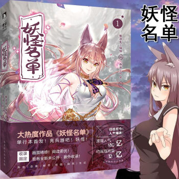 妖怪名單1 蘇九兒猴淳良 西洛福瑞等 同名動畫 青春漫畫小說連載 漫畫書籍書排行 pdf epub mobi 電子書 下載