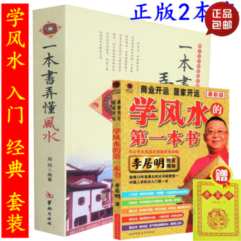 正版阴宅阳宅风水学入门图解大全一本书弄懂风水学风水的本书 pdf epub mobi 电子书 下载