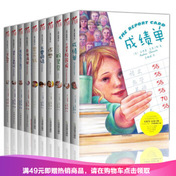 正版现货 安德鲁 克莱门斯校园小说系列 成绩单 辑+第二辑 全10册 成绩单+不要讲话 pdf epub mobi 下载