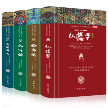 四大名著 青少年精裝珍藏版 紅樓夢 三國演義 水滸傳 西遊記 西遊記 pdf epub mobi 下载