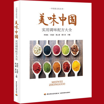 实用调味配方大全 香料调料大全配方书 调料书籍调料大全书 调料汁书家常菜调味配方大全 蘸料 pdf epub mobi 下载