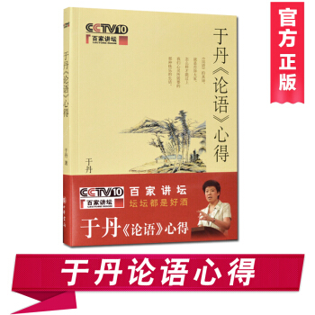于丹论语心得 中华书局 于丹 文学书籍 pdf epub mobi 下载